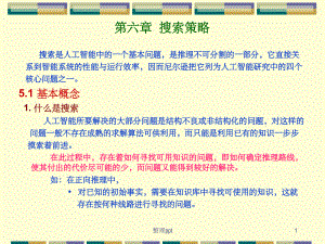 《人工智能》.ppt