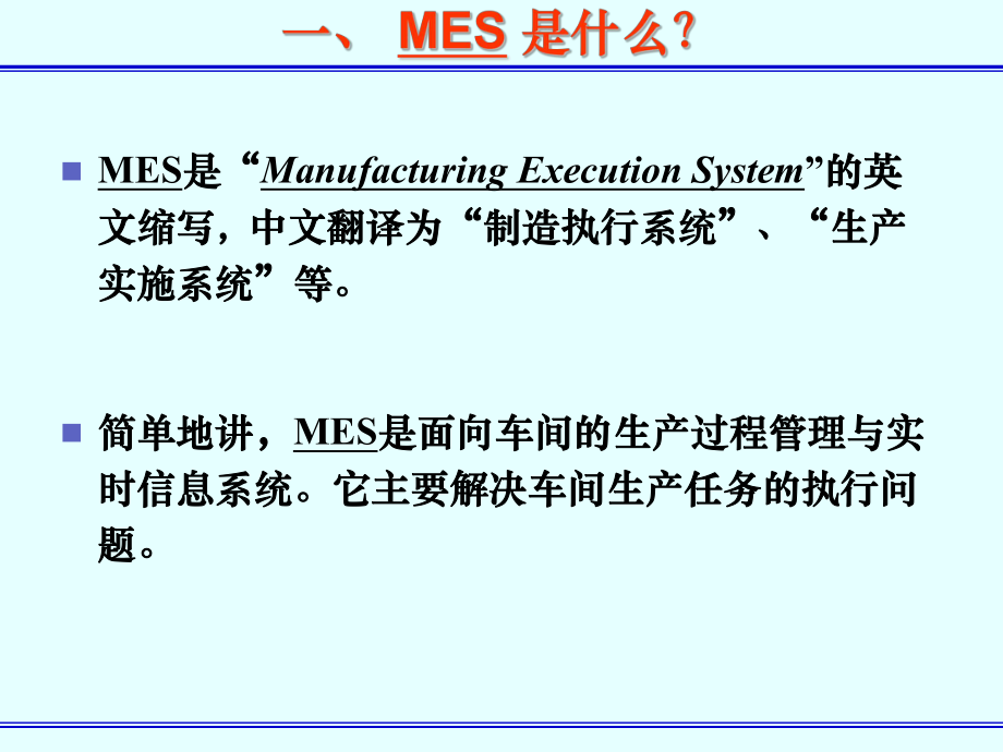 MES系统简介.ppt_第3页
