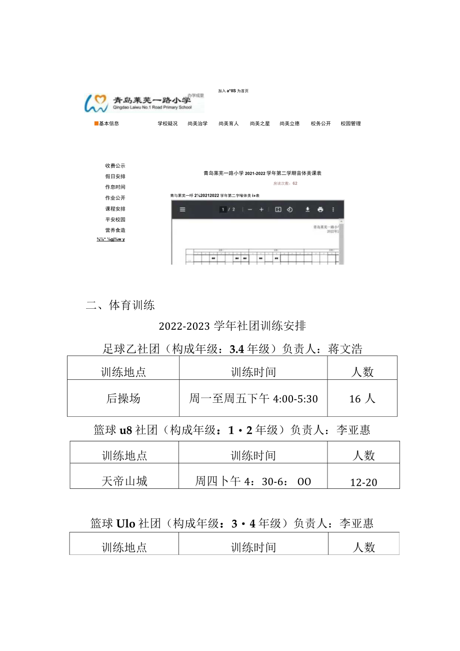 青岛莱芜一路小学2021-2022学年度体育工作自评.docx_第2页