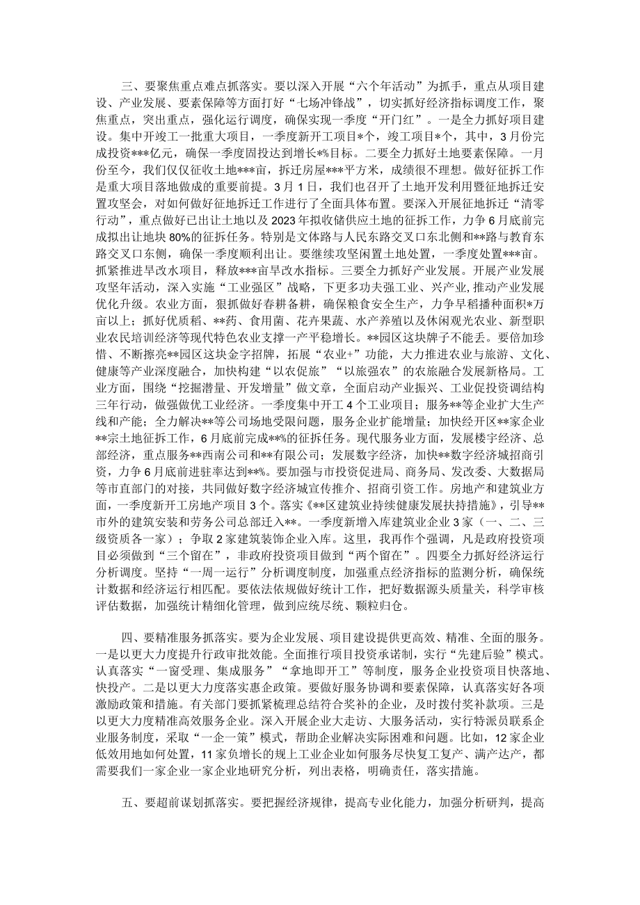 在全区经济运行调度周例会上的主持讲话.docx_第2页