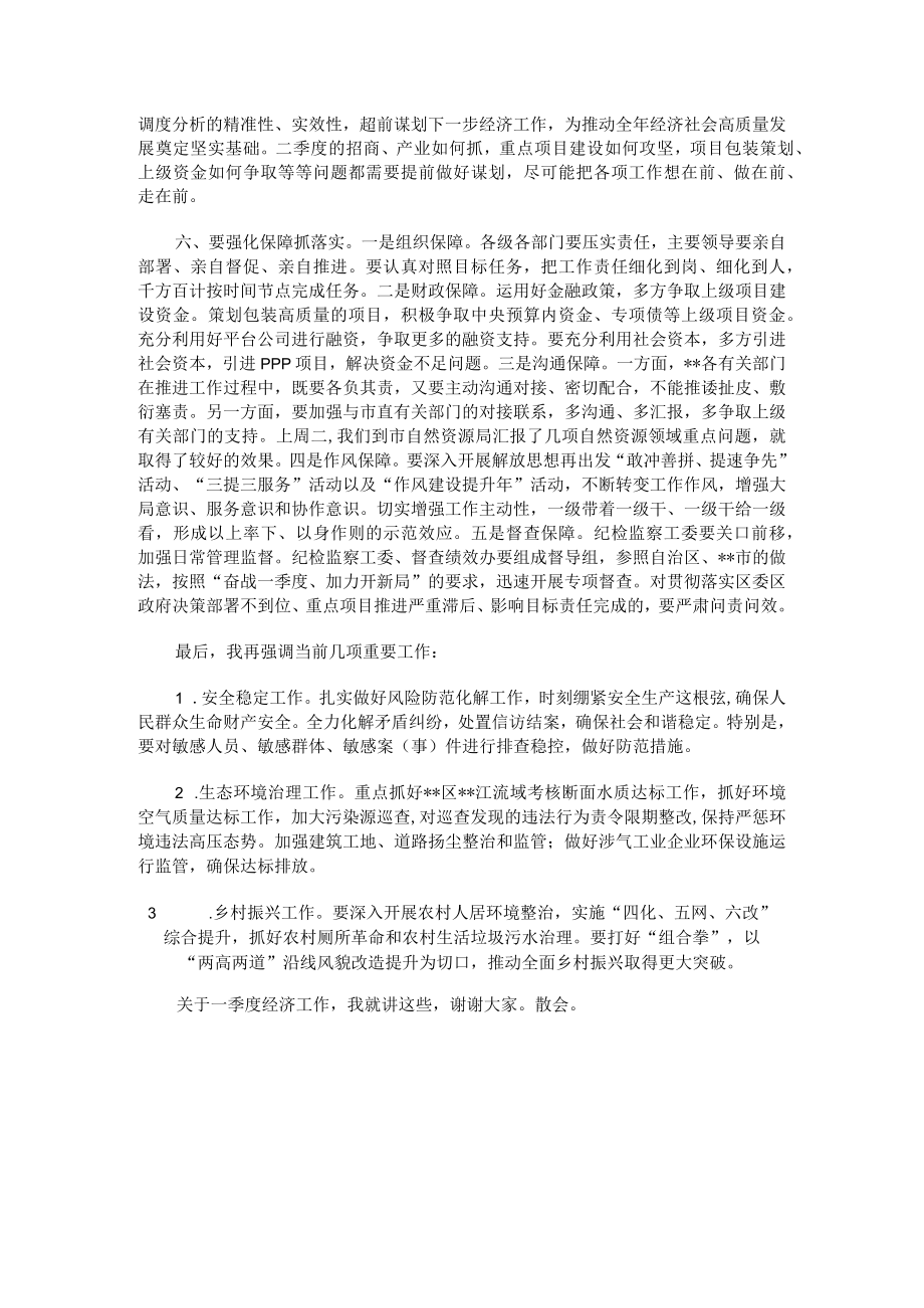 在全区经济运行调度周例会上的主持讲话.docx_第3页