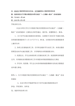 关于组织共青团向灾区捐款的通知.docx