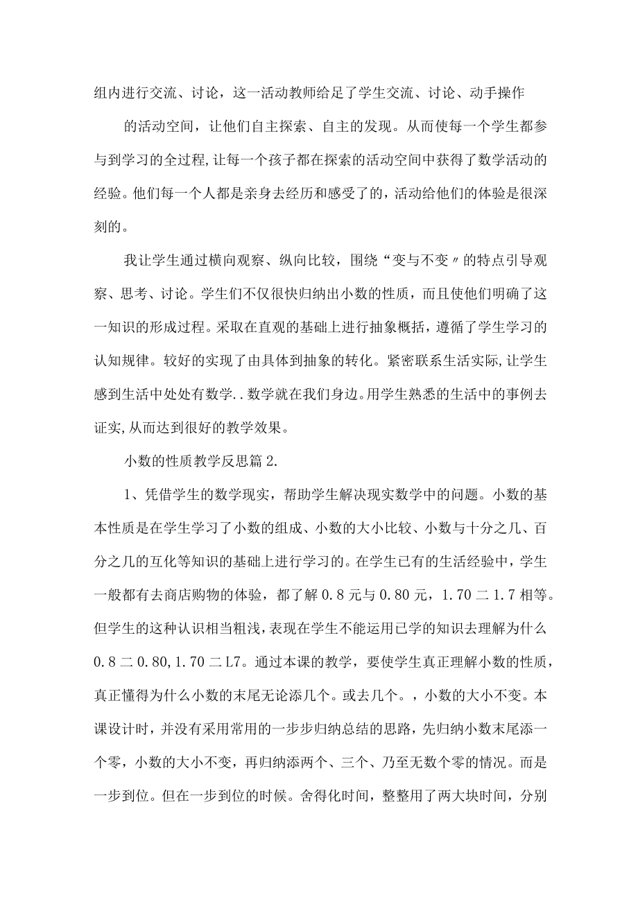 小数的性质教学反思.docx_第2页