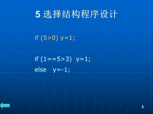 C语言程序设计课件ppt及程序代码第5章.ppt