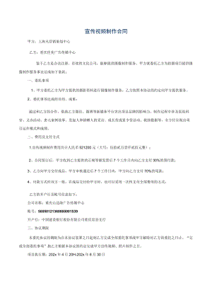 广告传媒服务合同模板.docx