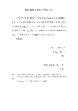解除或终止劳动合同证明书.docx