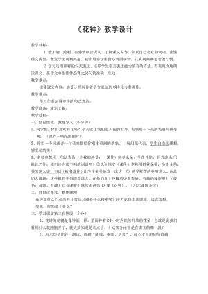 《花钟》教学设计.docx