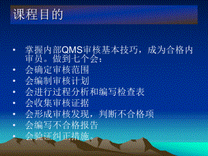 ISO9001内审员培训教程.ppt