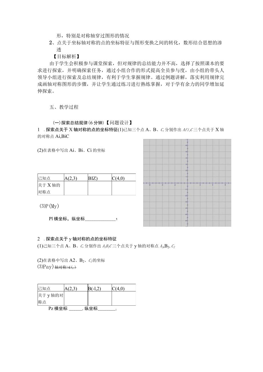 画轴对称图形（第2课时） 教学设计.docx_第2页