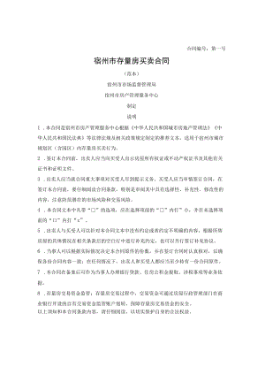 存量房买卖合同（宿州市2023版）.docx