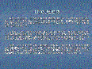 LED入门培训资料.ppt