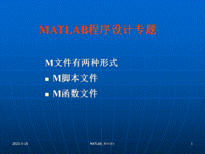 matlab程序设计.ppt