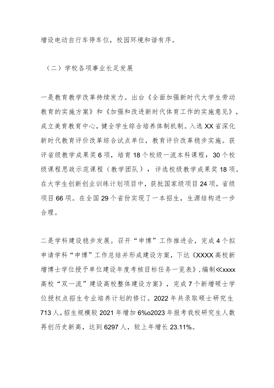 2023年某校长在XX高校工作会上的讲话.docx_第3页