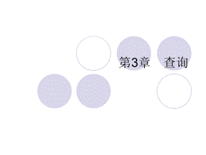 EXCEL数据库应用.ppt