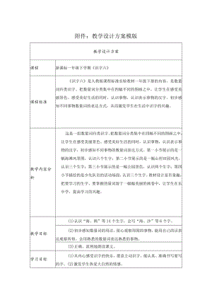 一年级下学期《识字六》 教学设计.docx