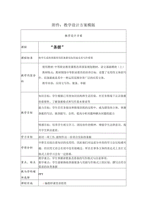 中职“条据”常用的条据实际用途及其写作要领 教学设计.docx