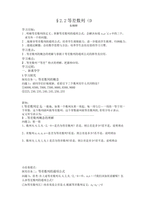 等差数列的定义 教学设计.docx