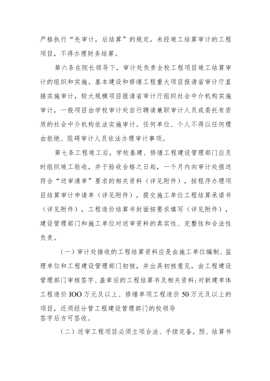 学院基建、修缮工程项目竣工结算审计实施办法.docx_第2页
