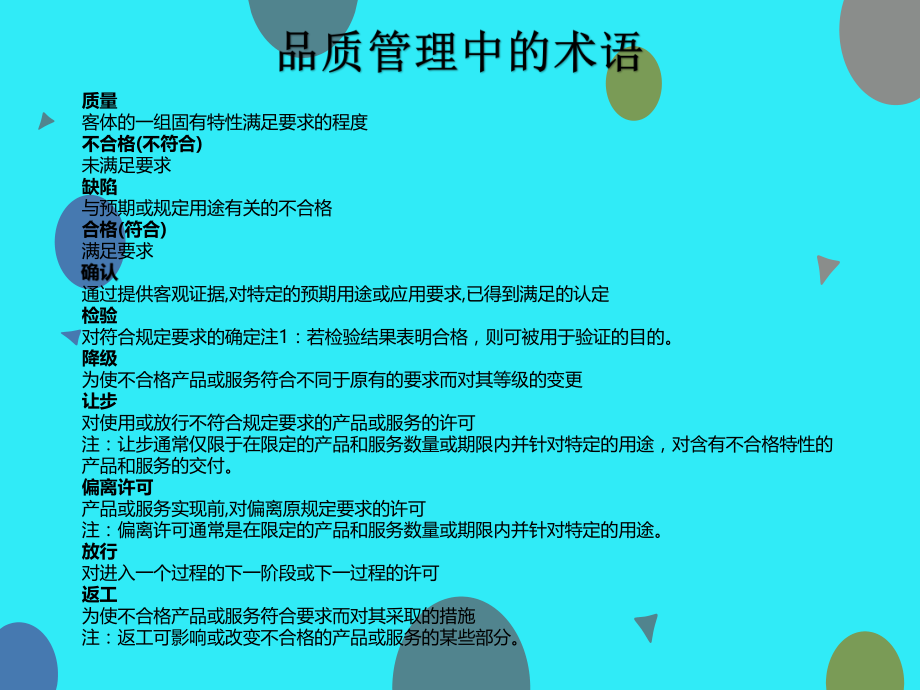 IPQC培训资料.ppt_第2页