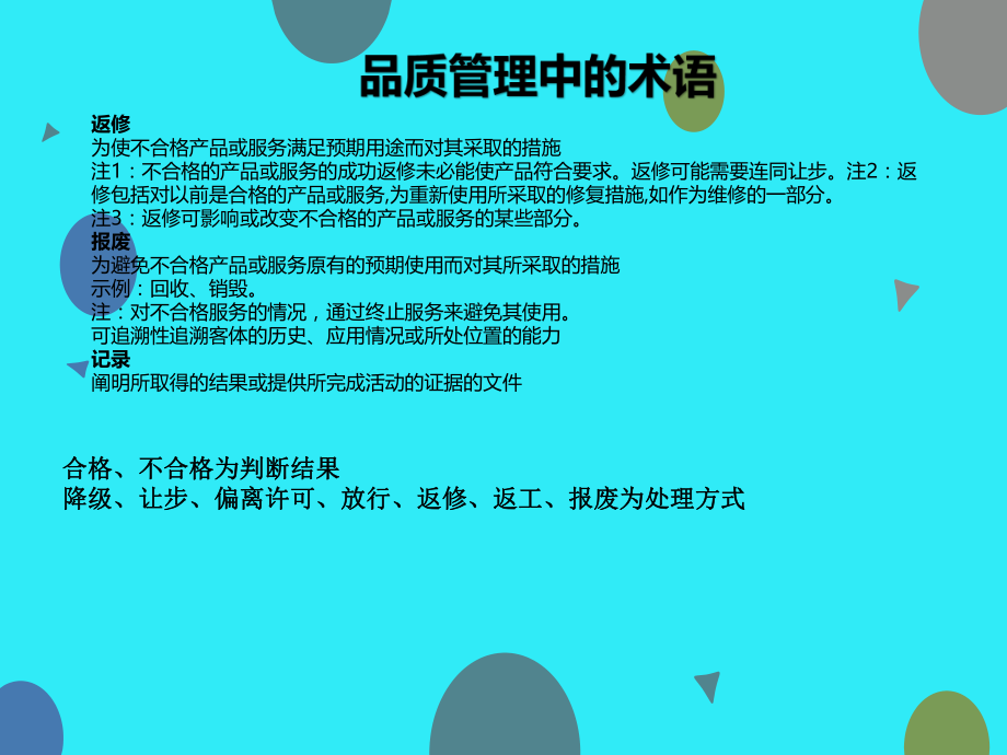 IPQC培训资料.ppt_第3页