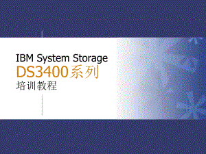 DS3400培训教程.ppt