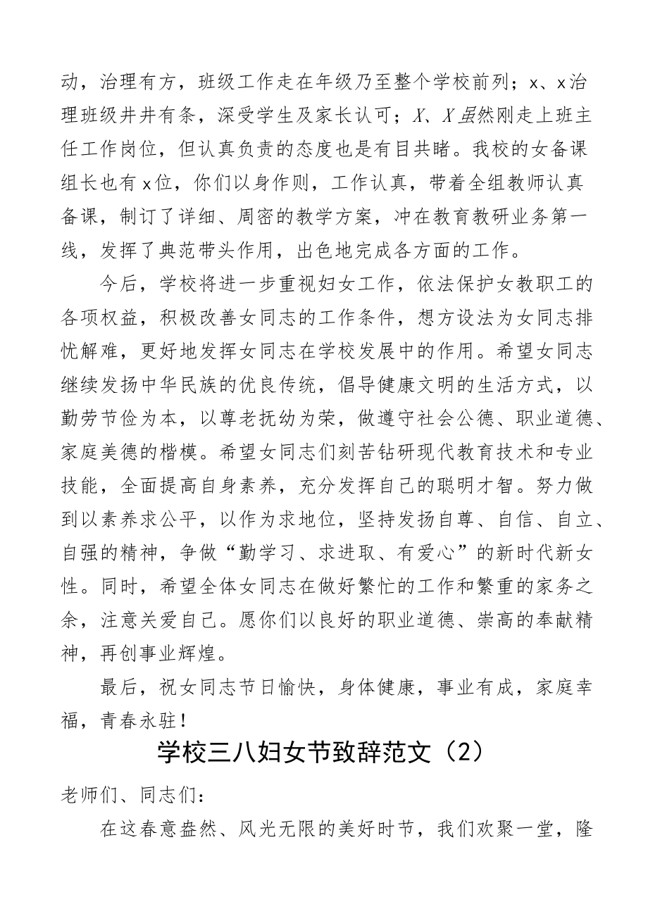 学校2024年三八妇女节讲话致辞表彰大会会议2篇.docx_第3页