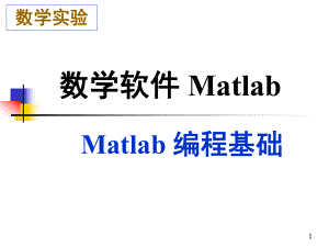 Matlab程序设计说明.ppt