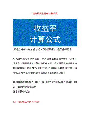 理财投资收益率计算公式.docx