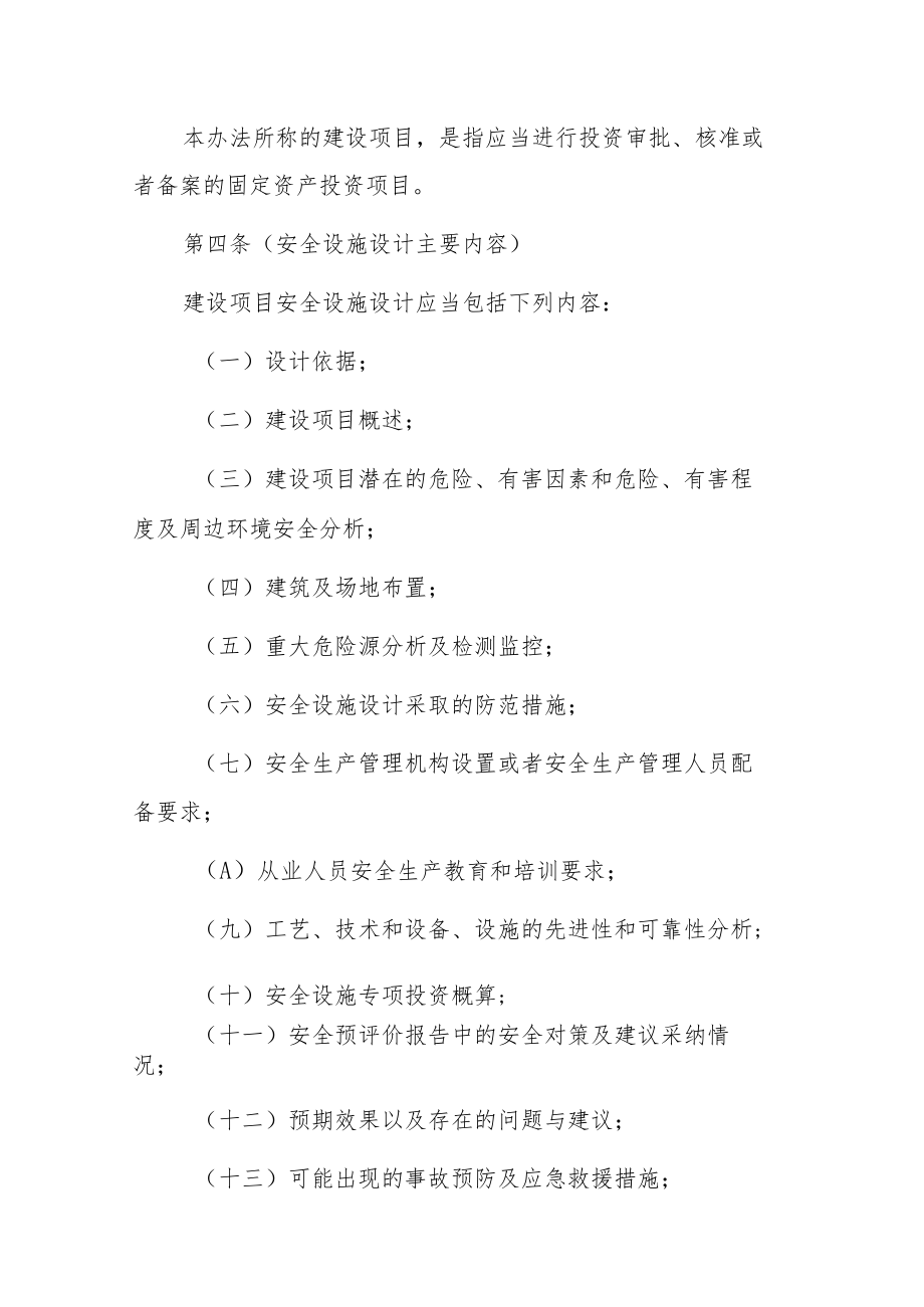 上海市金属冶炼建设项目安全设施设计审查实施办法(修订.docx_第2页