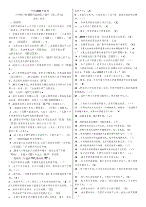 部编本六年级下册道德与法治复习资料（第二单元）.docx