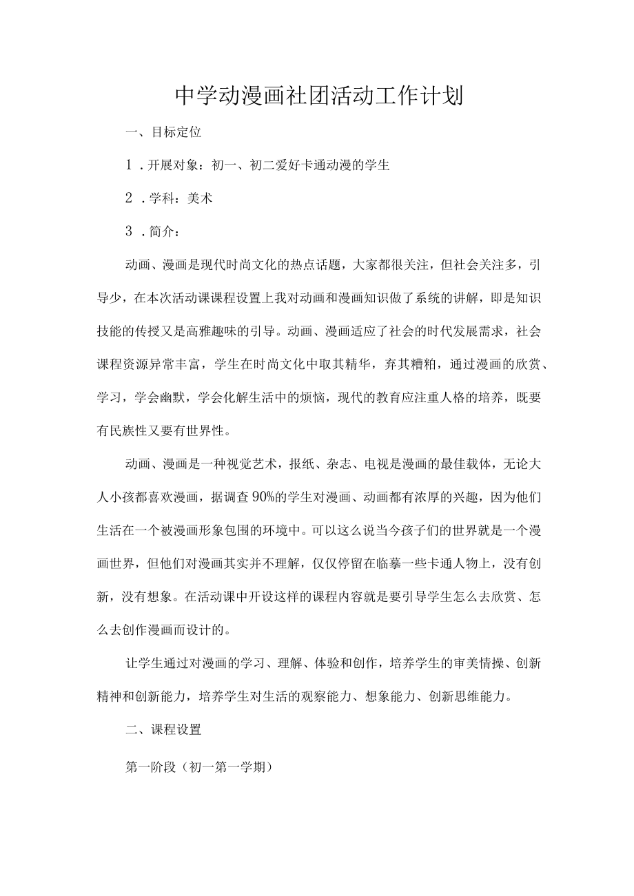 中学动漫画社团活动工作计划.docx_第1页