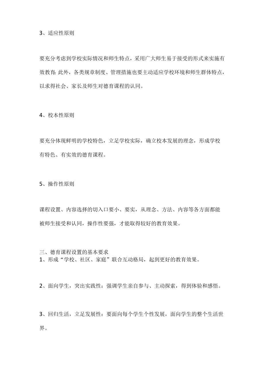 中学德育个人工作计划篇4.docx_第2页