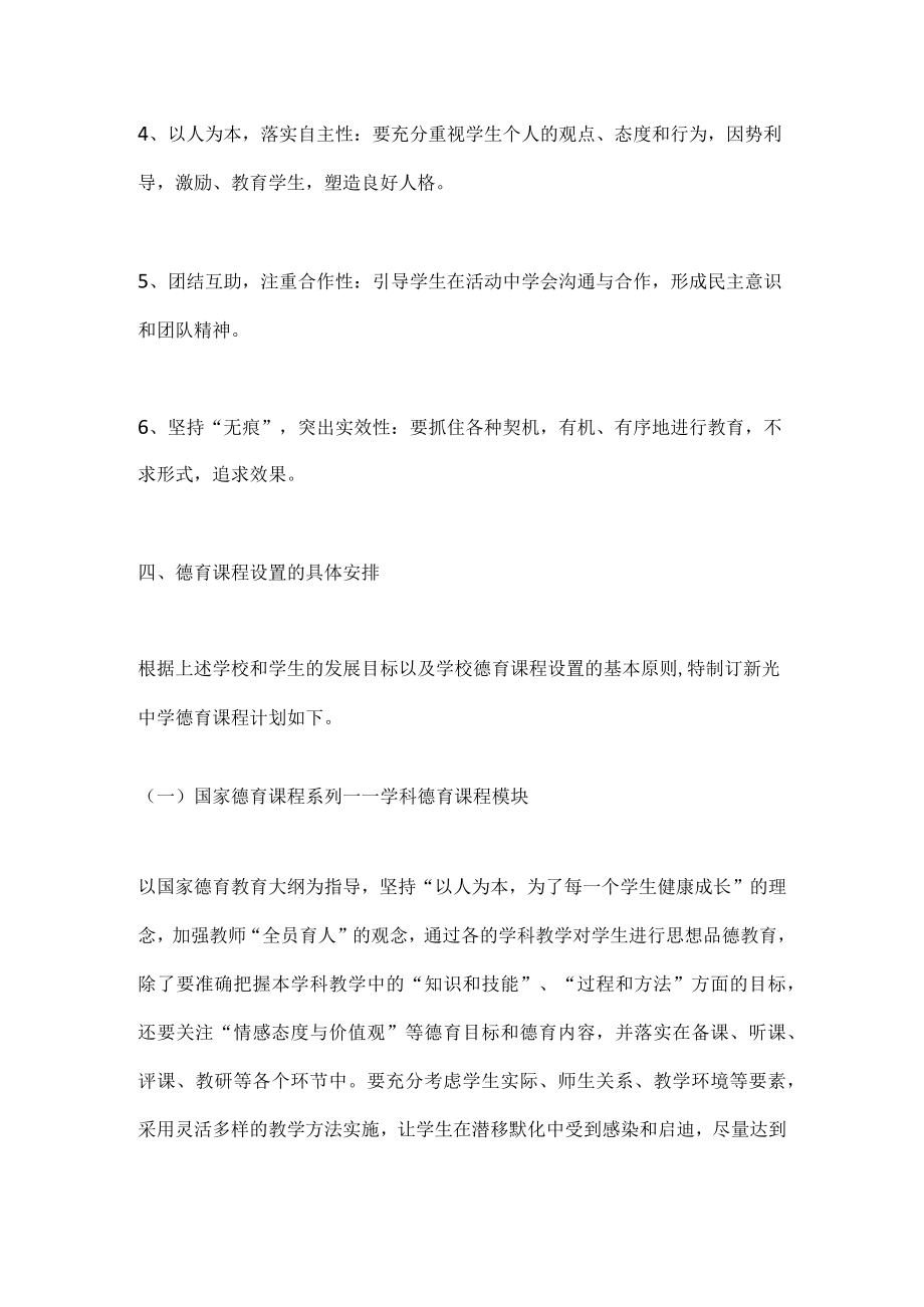 中学德育个人工作计划篇4.docx_第3页