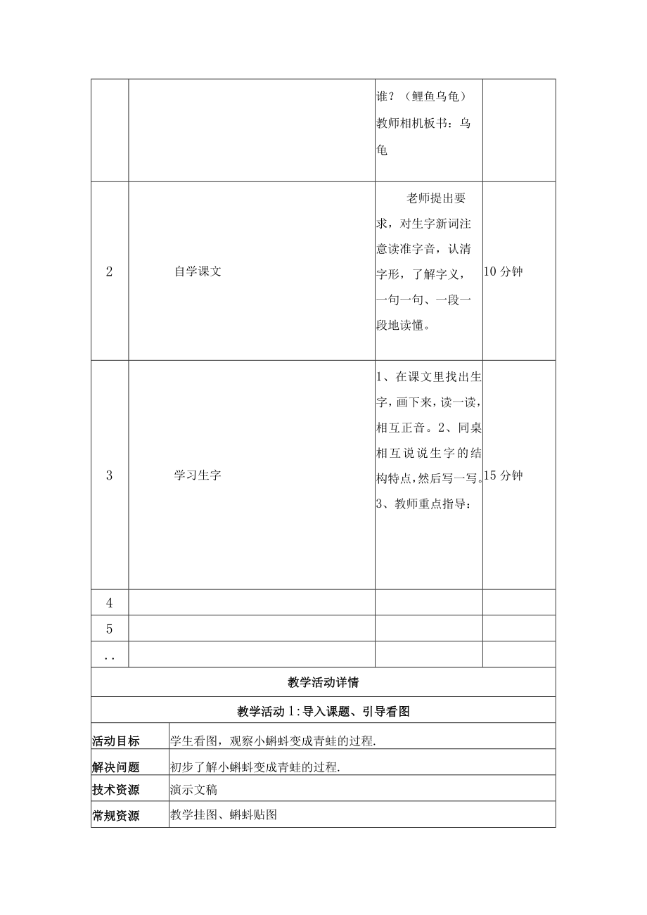 一年级下《小蝌蚪找妈妈》 教学设计.docx_第3页