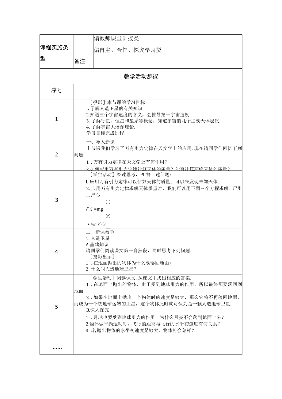 人造卫星宇宙速度 教学设计.docx_第2页