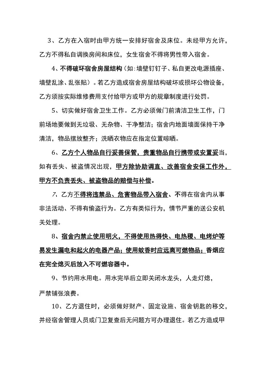 员工入住宿舍免责协议书.docx_第2页