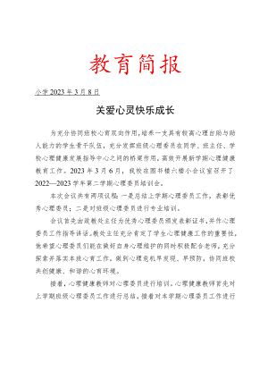 开展心理委员培训会简报.docx