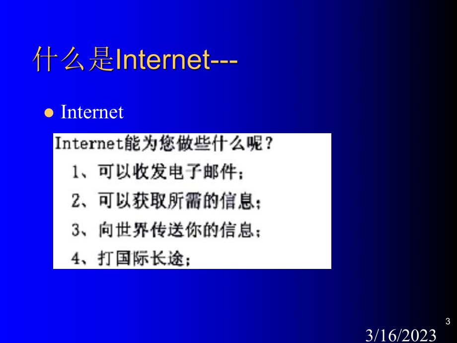 Internet网络培训资料.ppt_第3页