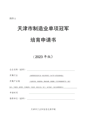 天津市单项冠军培育、复核申请书、市场占有率说明.docx