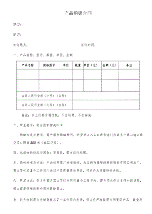 产品购销协议（单次采购）.docx