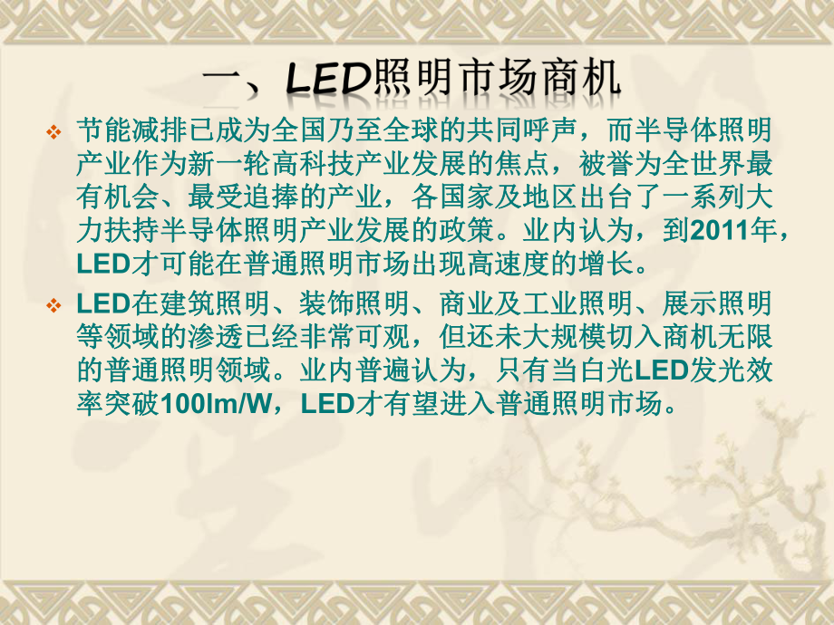 LED照明培训资料.ppt_第1页