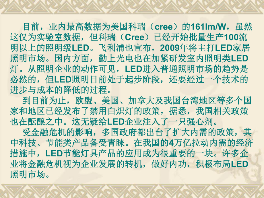 LED照明培训资料.ppt_第2页