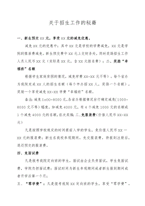 关于招生工作的秘籍.docx