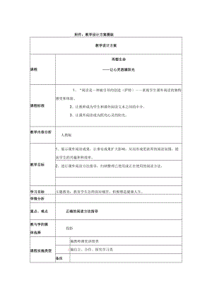 再塑生命——让心灵洒满阳光 教学设计.docx