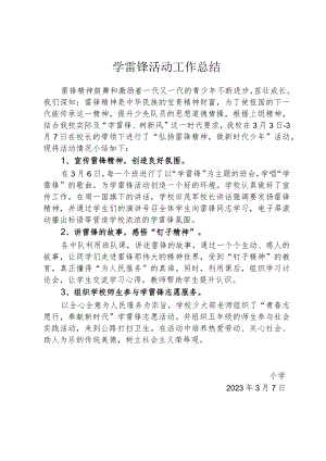 学雷锋活动工作总结.docx