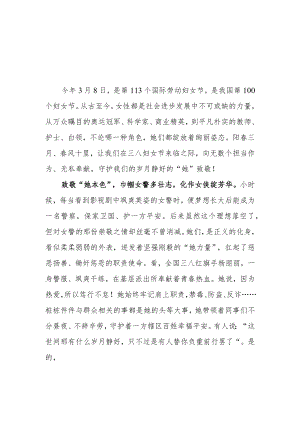 2023是第113个国际劳动妇女节我国第100个妇女节活动开展学习心得体会3篇.docx