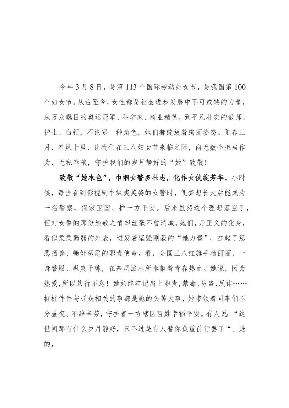 2023是第113个国际劳动妇女节我国第100个妇女节活动开展学习心得体会3篇.docx_第1页