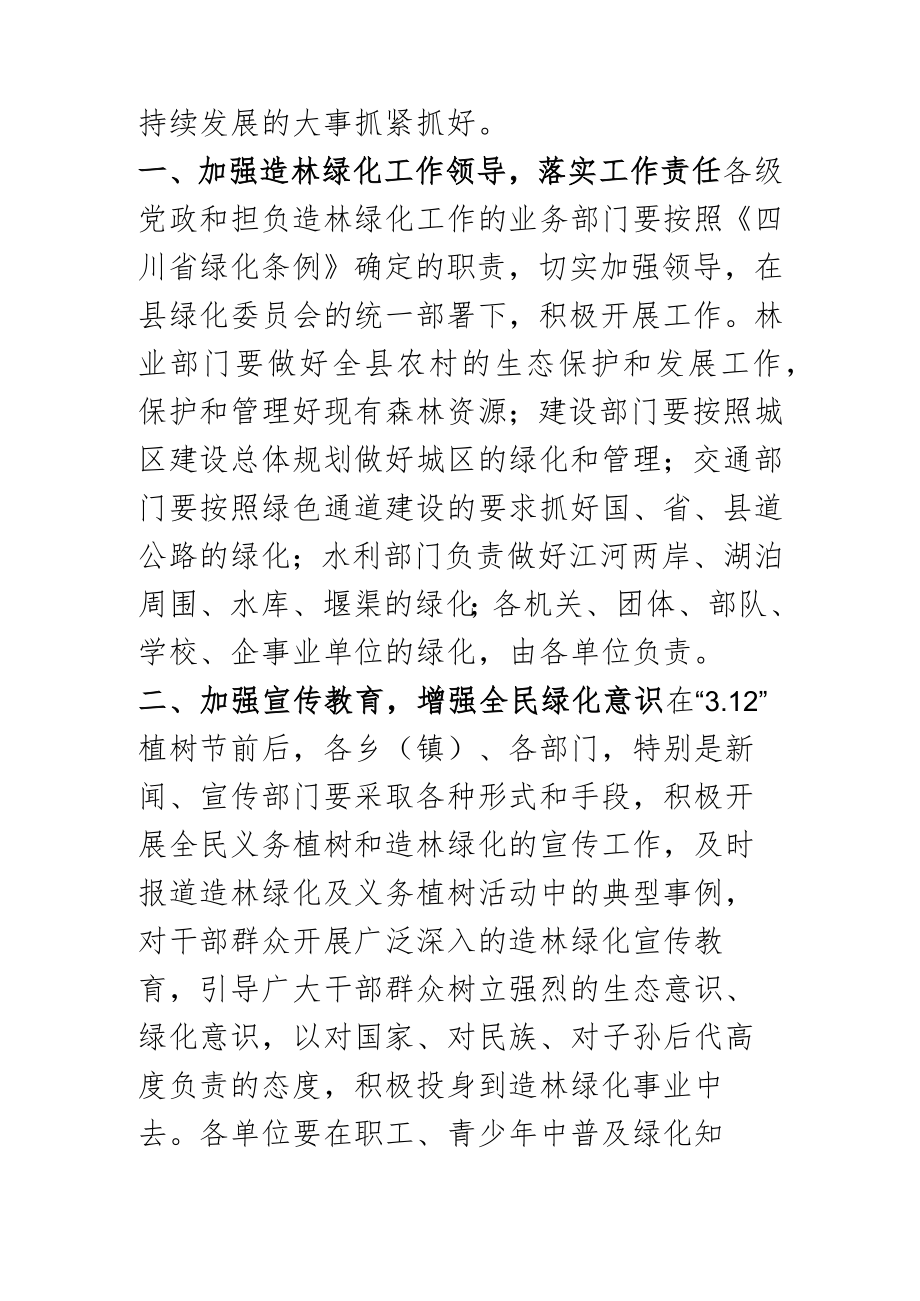 在全县国土绿化暨植树造林动员会上的讲话范文2篇.docx_第2页