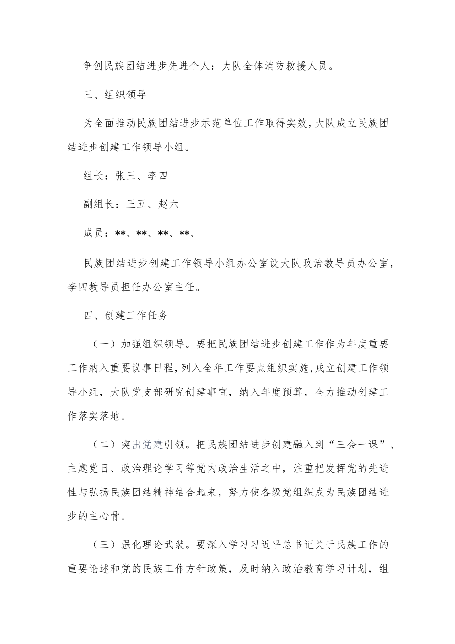 消防救援大队民族团结进步创建工作实施方案.docx_第2页