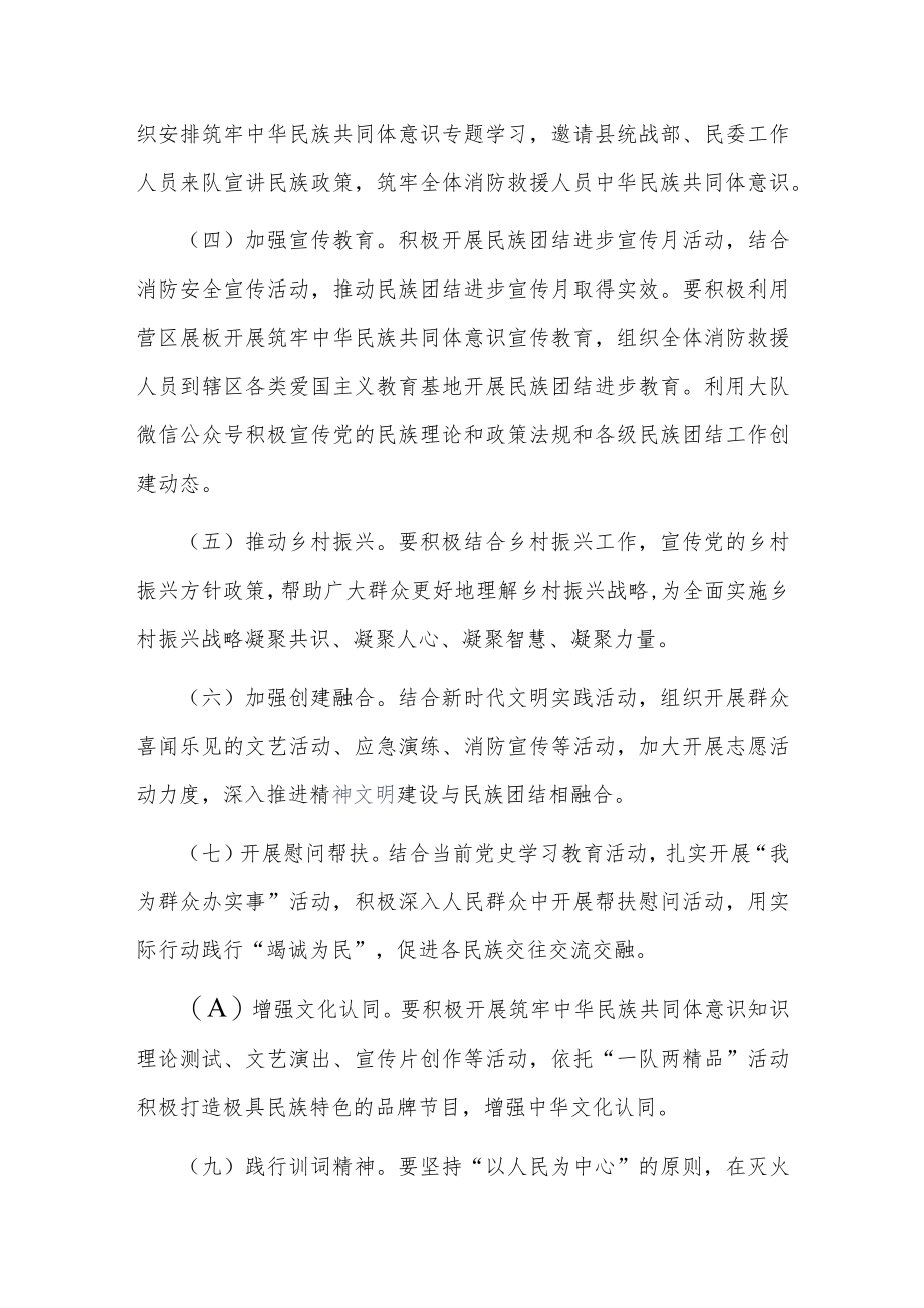 消防救援大队民族团结进步创建工作实施方案.docx_第3页